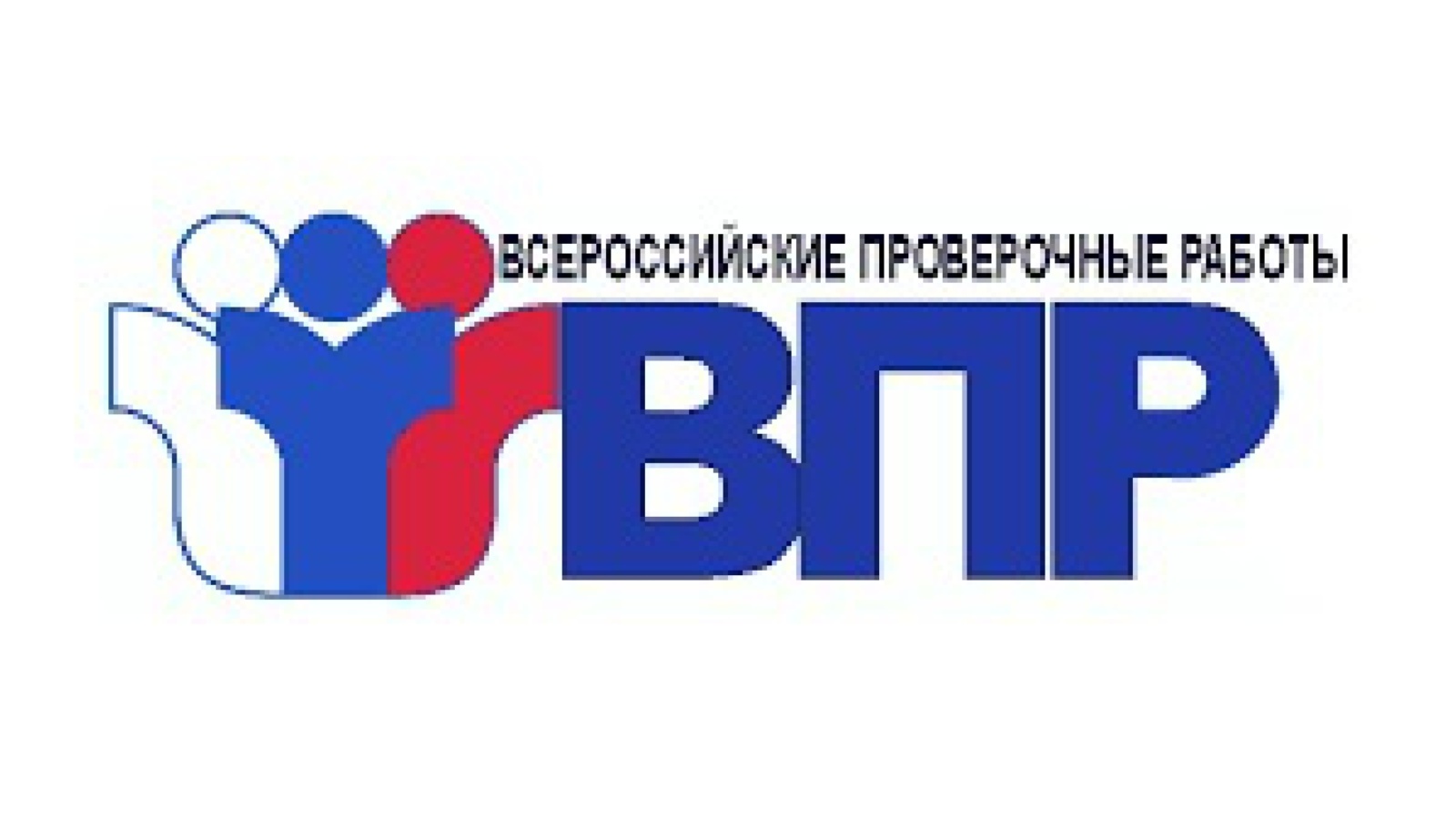 ВПР по математике.