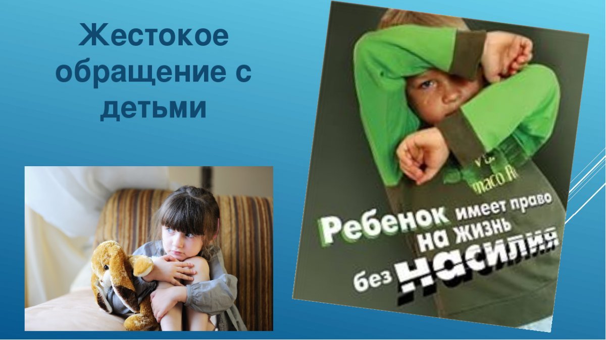 Памятка для родителей &amp;quot; Профилактика жестокого обращения с детьми&amp;quot;.